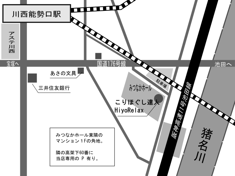 川西市の肩こりほぐし専門店（場所・地図）